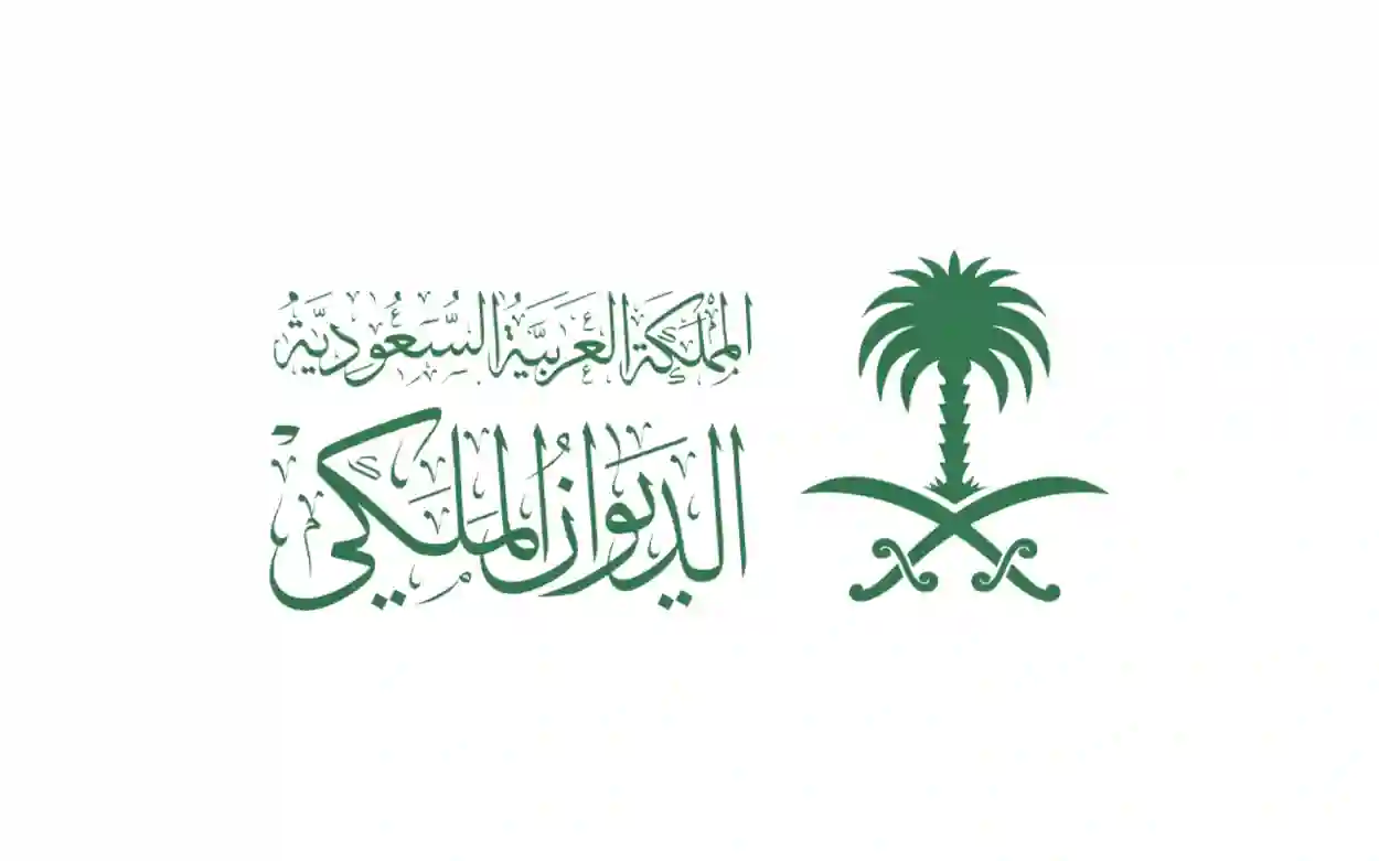 الديوان الملكي السعودي