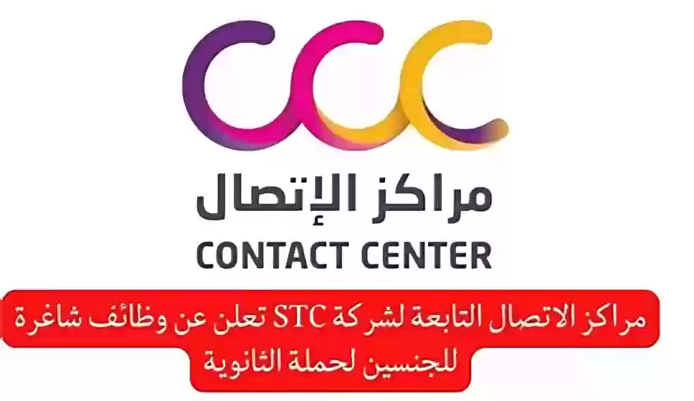 مراكز الاتصال