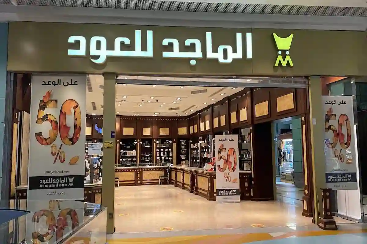  شركة الماجد للعود تطرح فرص عمل موسمي في مجال المبيعات في عدة مدن بالسعودية