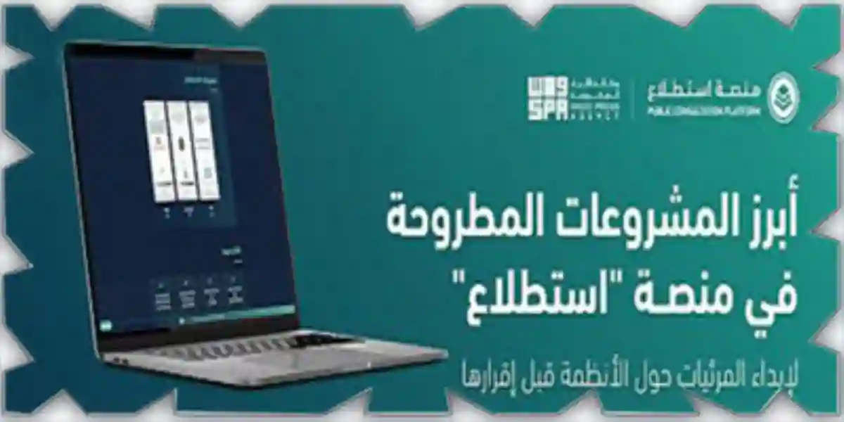 منصة استطلاع