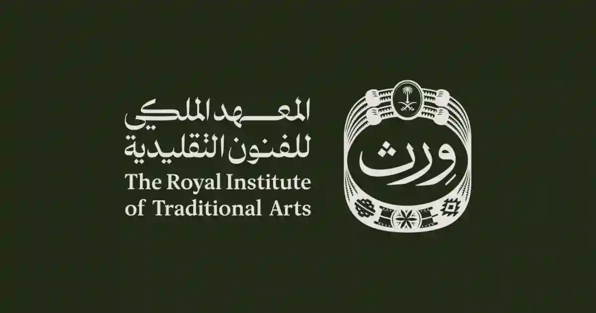 المعهد الملكي للفنون التقليدية
