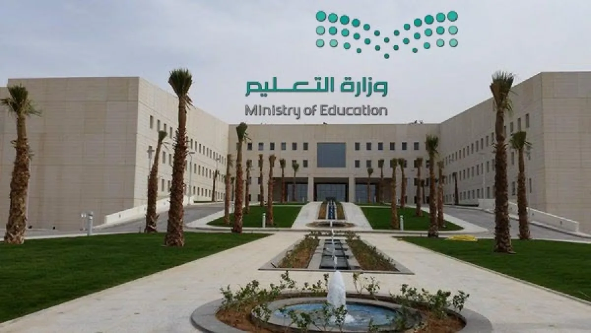  وزارة التعليم السعودية 