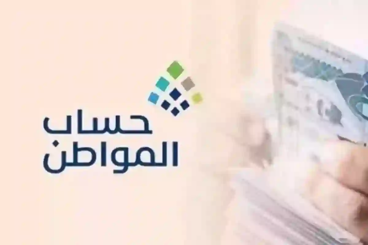حساب المواطن