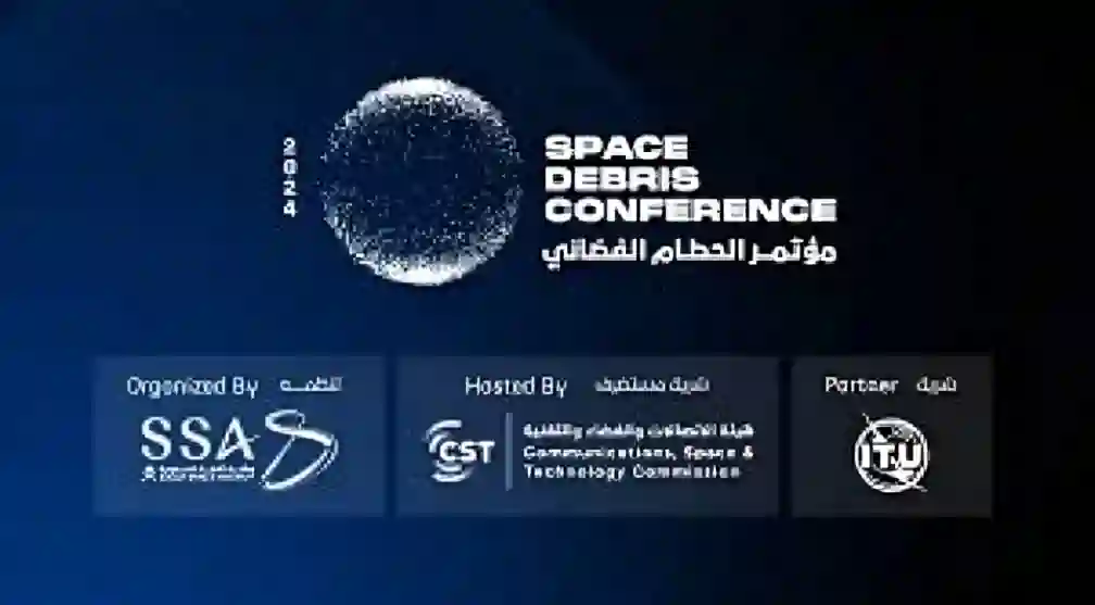 مؤتمر الحطام الفضائي بالرياض