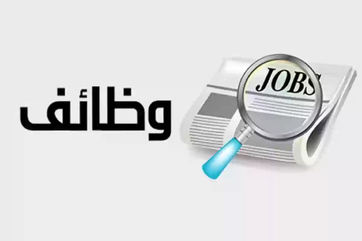 وظائف شاغرة توفرها الهيئة الملكية مع الشروط والتخصصات وطريقة التقديم