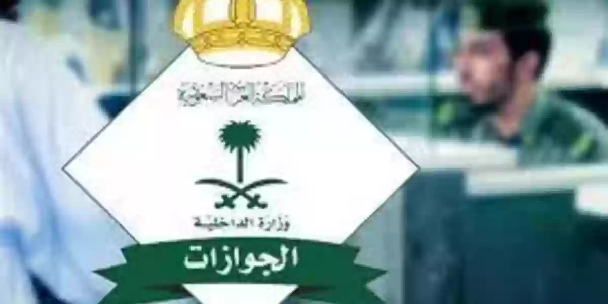 رسوم تجديد الإقامة المنتهية في السعودية 1445