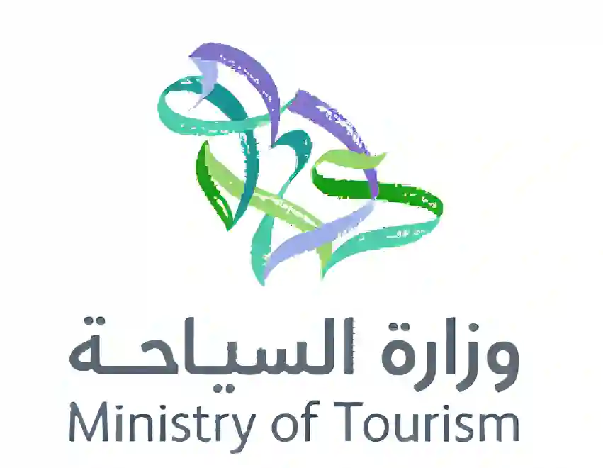 وزارة السياحة