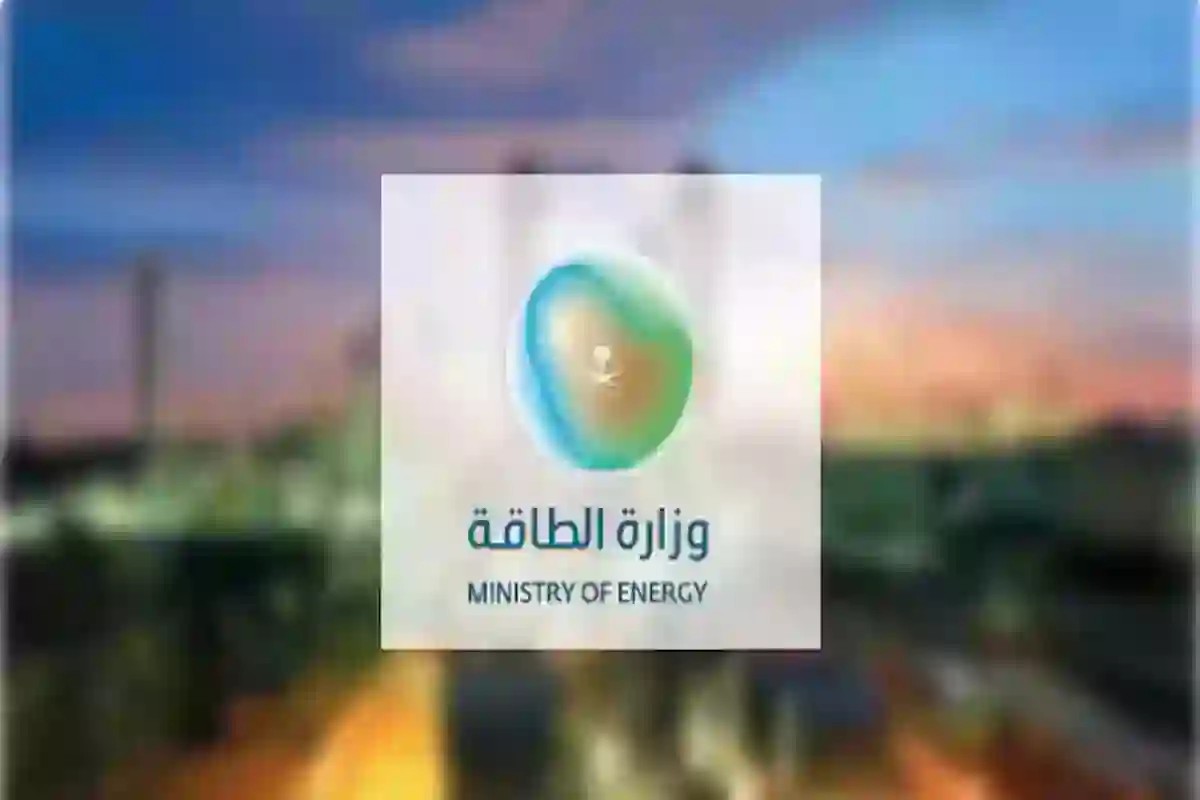 وزارة الطاقة السعودية تفتح باب التوظيف في مسميات عدة والتقديم إلكتروني
