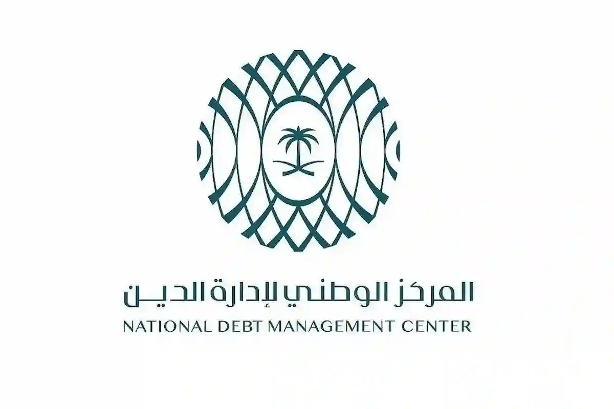 الوطني لإدارة الدين بالسعودية يعلن الانتهاء من استقبال طلبات المستثمرين