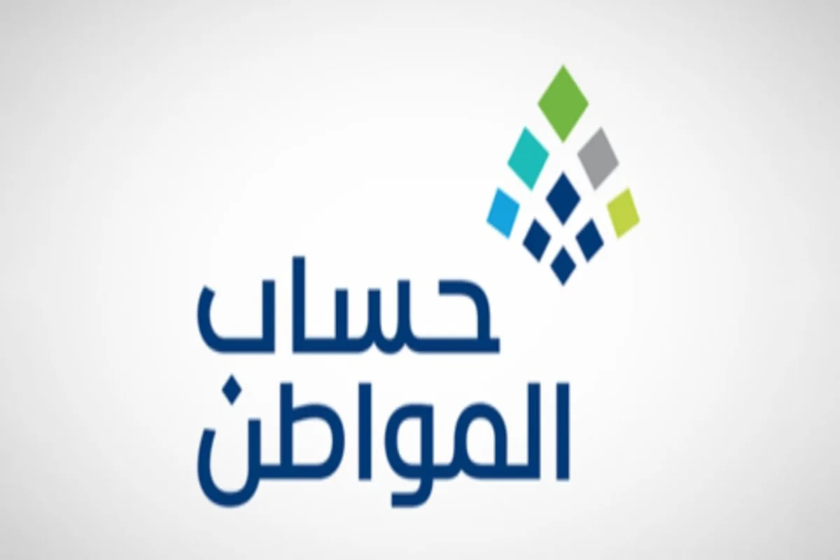 حساب المواطن 