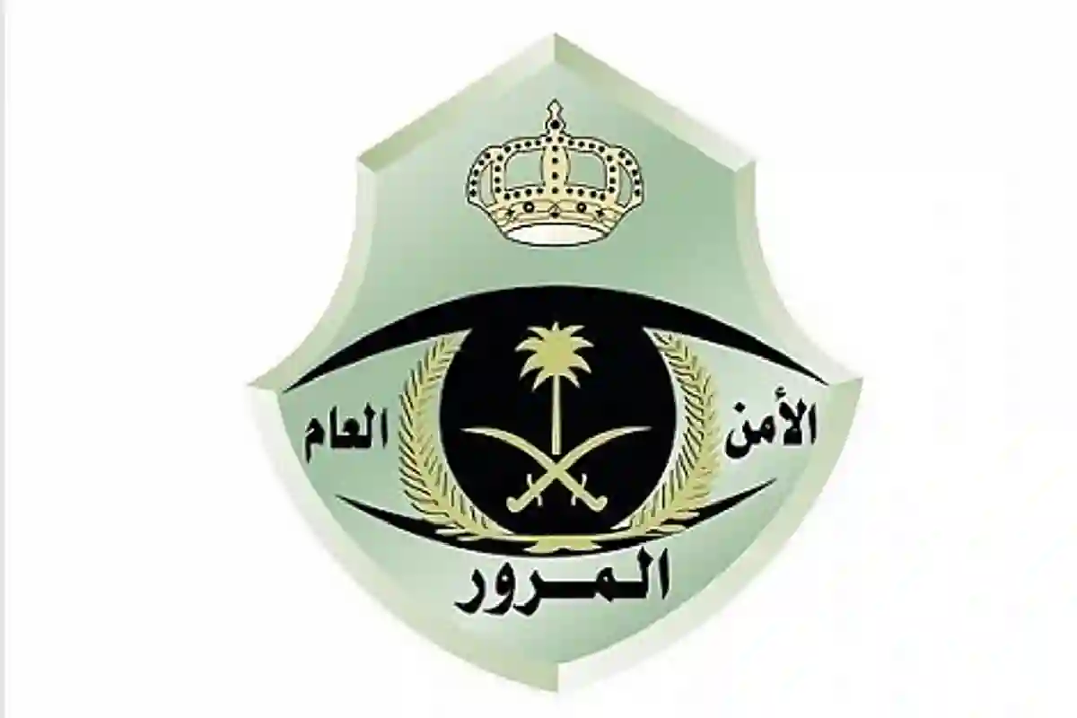 المرور السعودي يحذر. 