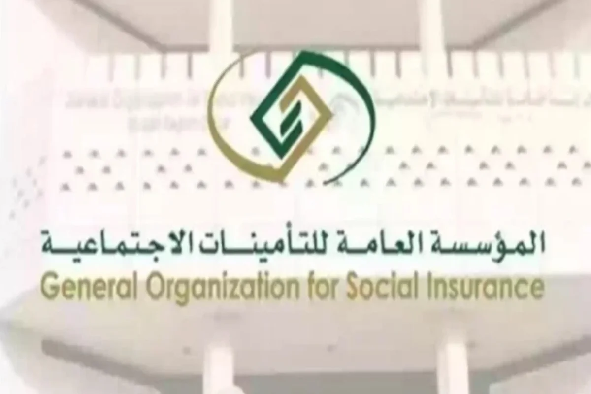 التأمينات الاجتماعية