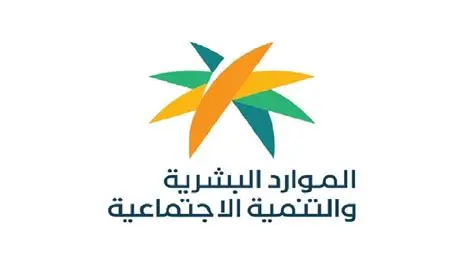 وزارة الموارد البشرية
