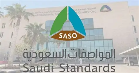 هيئة المواصفات والمقاييس