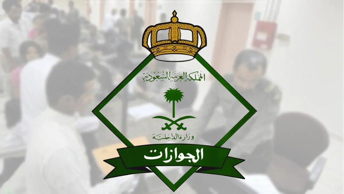 الجوازات السعودية توضح حقيقة تأثير المخالفات المرورية على سفر المواطنين