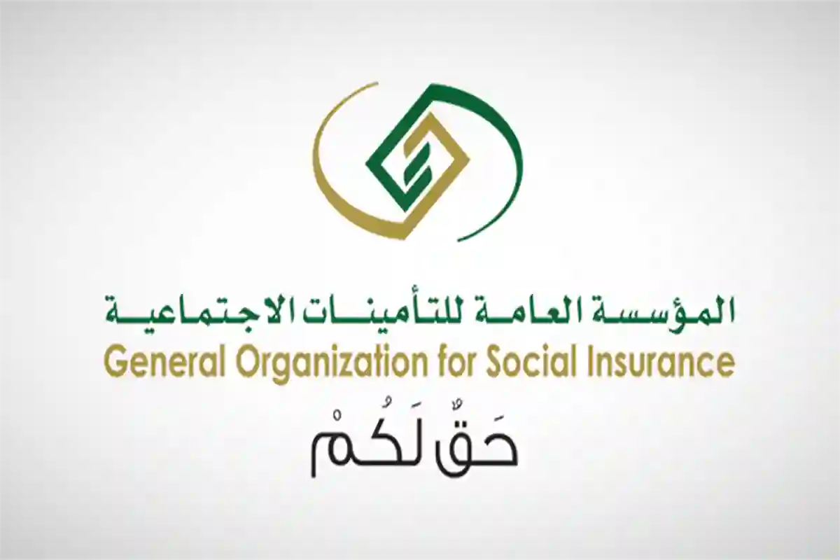 خصم التأمينات الاجتماعية للسعوديين