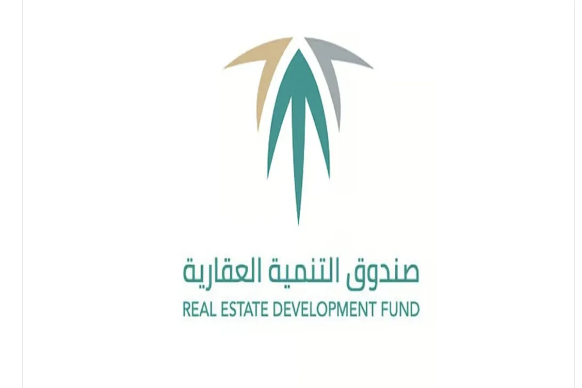 صندوق التنمية العقارية 