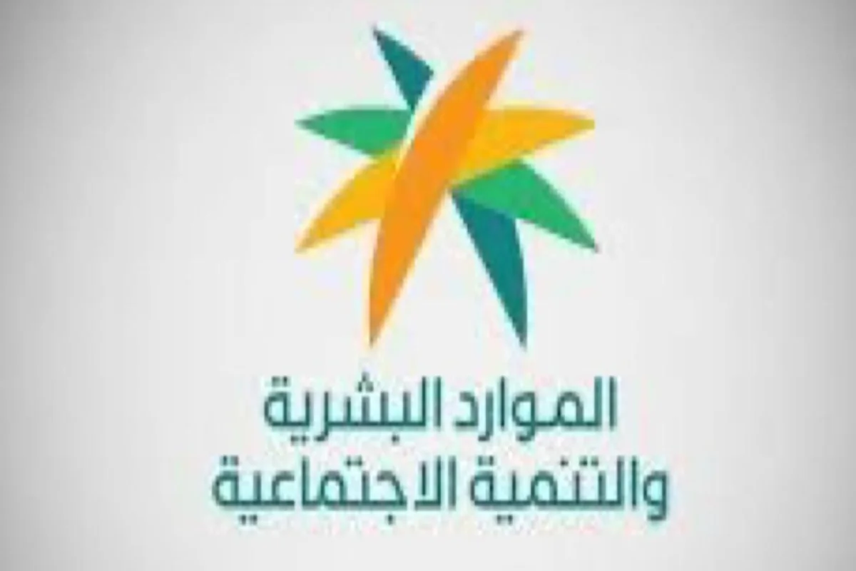 الموارد البشرية السعودية