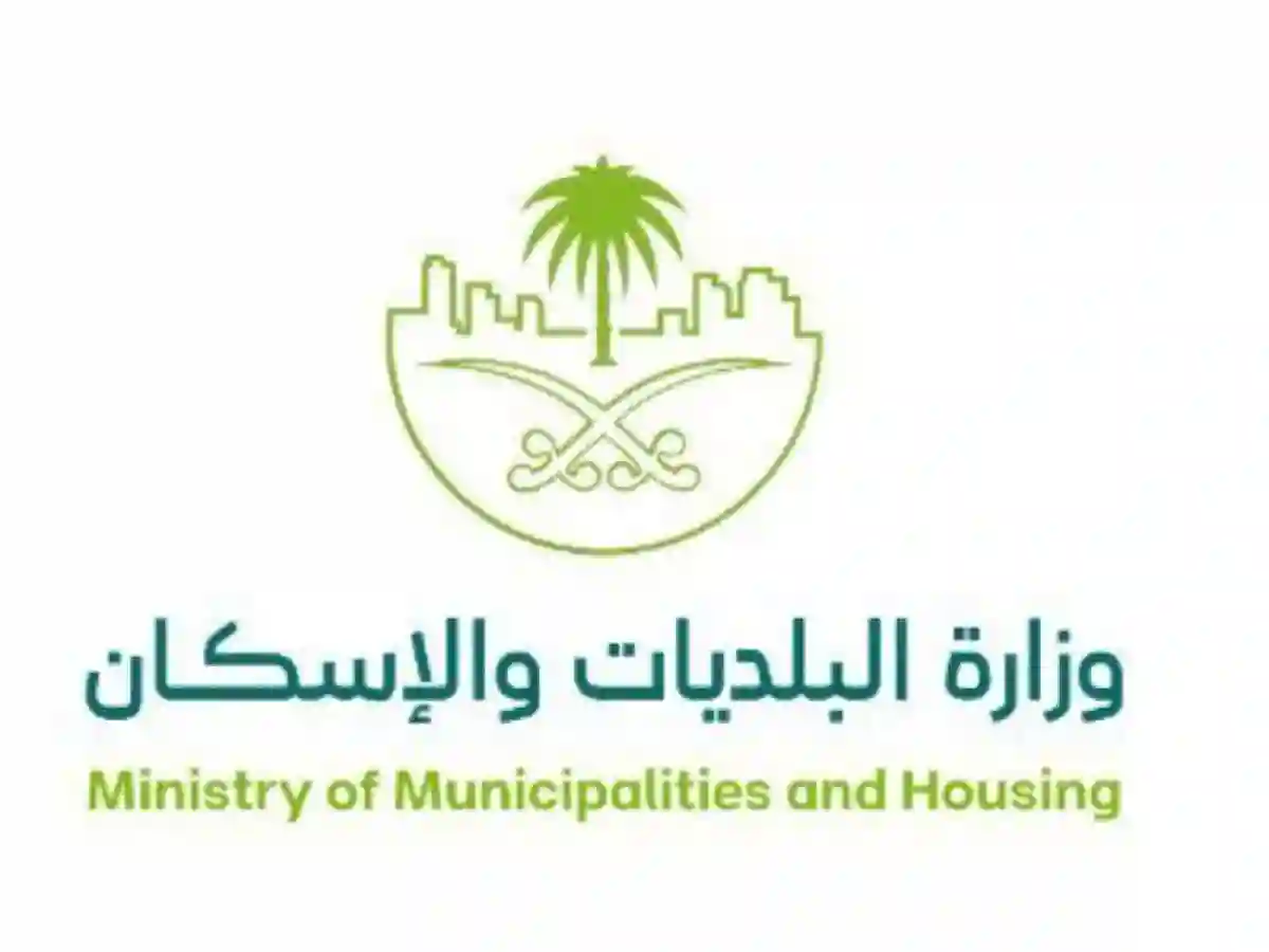 البلديات والإسكان
