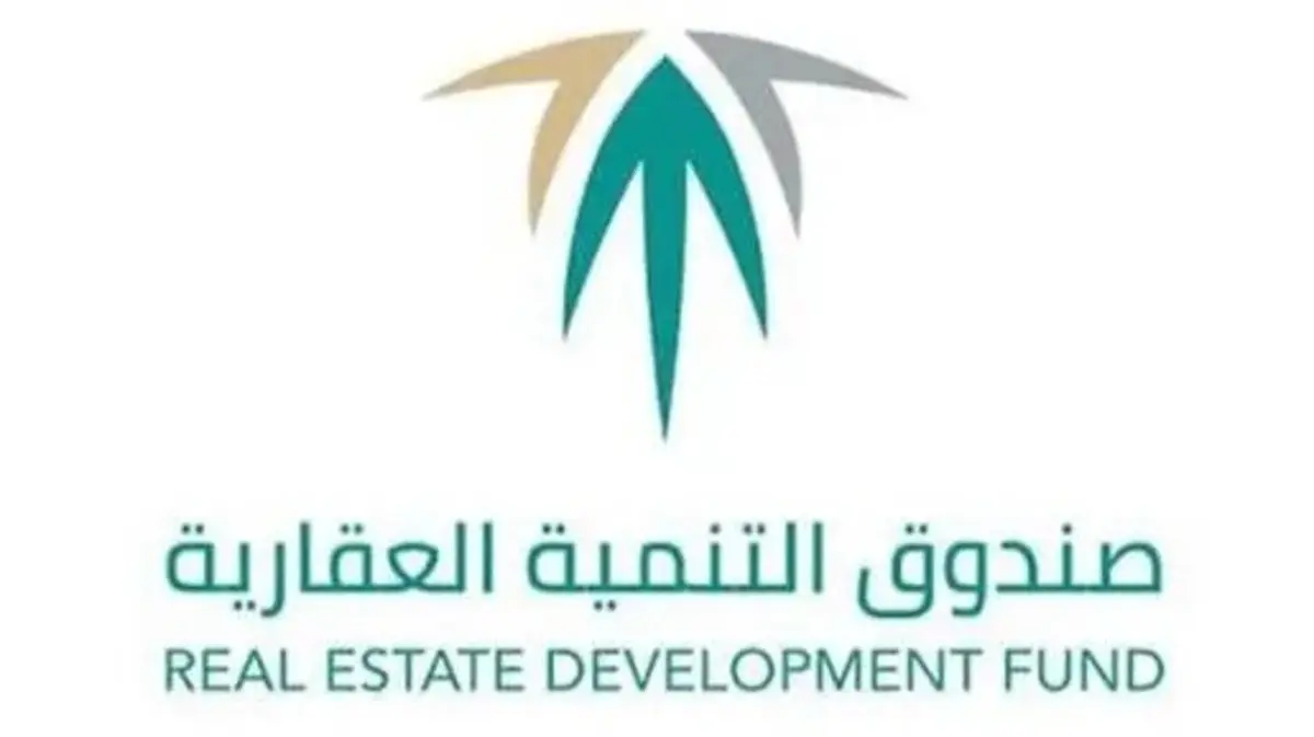 الصندوق العقاري 