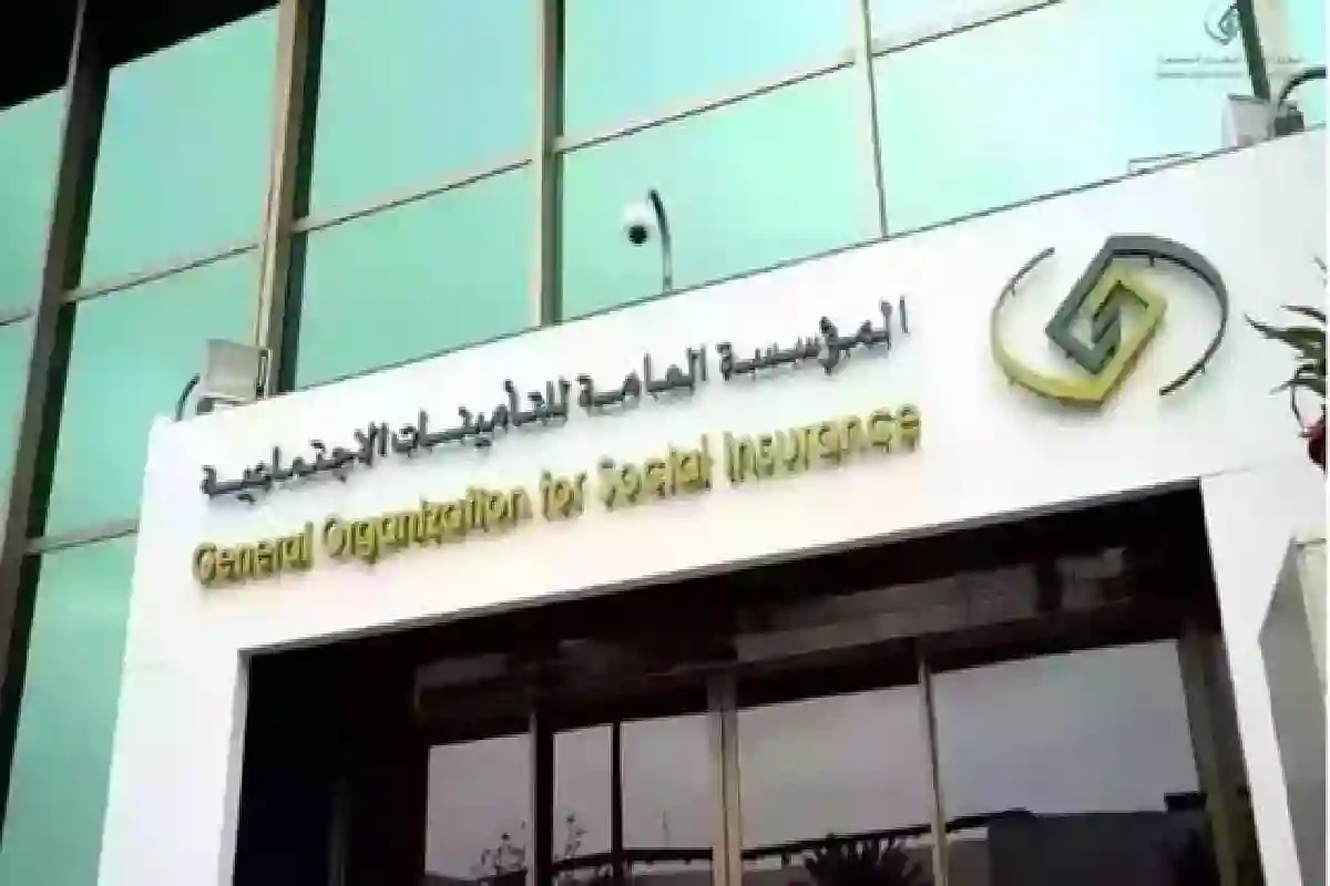 التأمينات الاجتماعية