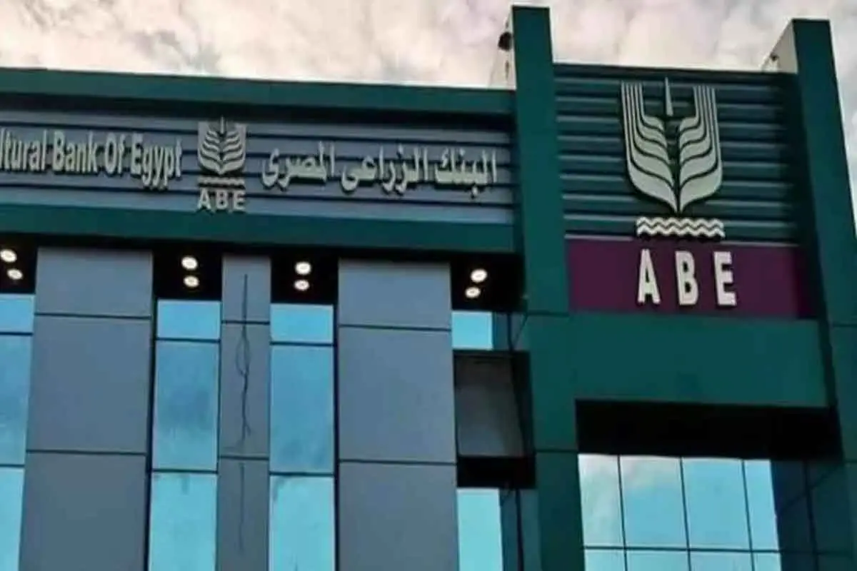 البنك الزراعي