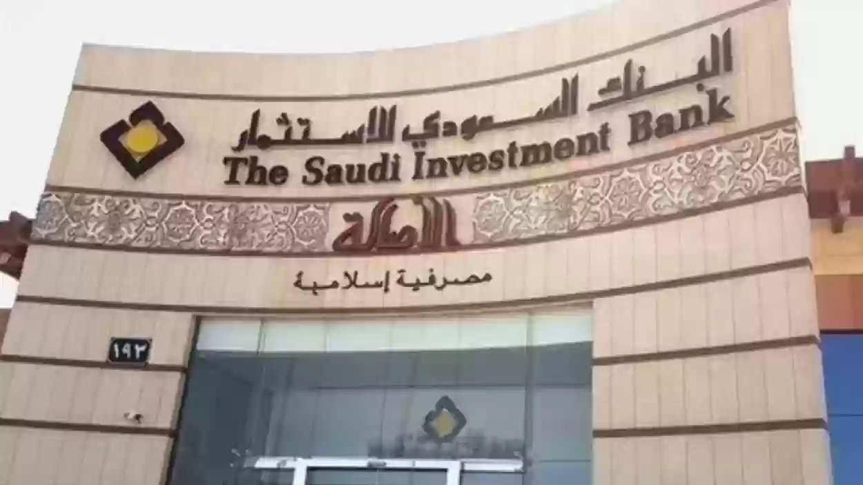 البنك السعودي للاستثمار