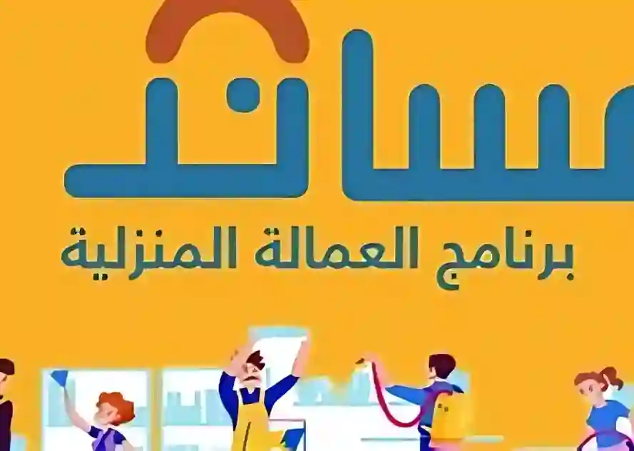 منصة مساند