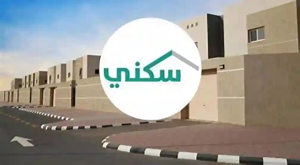برنامج سكني