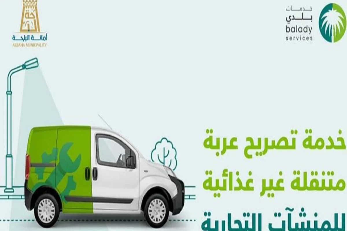 أمانة الباحة