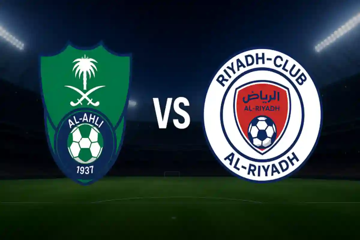 النادي الأهلي