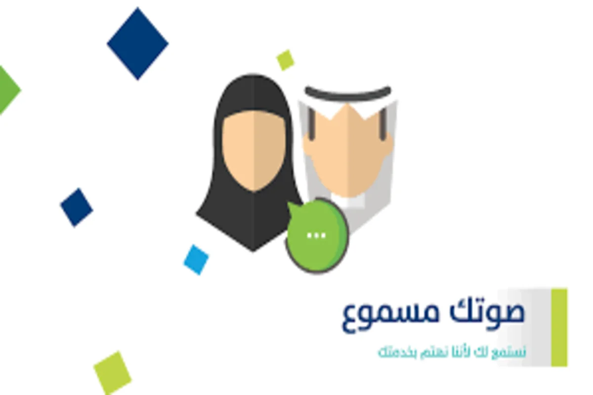 صوتك مسموع