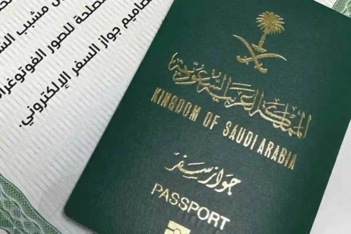 إصدار بدل فاقد لجواز السفر السعودي 