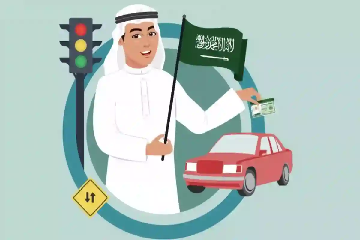  رخصة قيادة للمقيمين بالمملكة