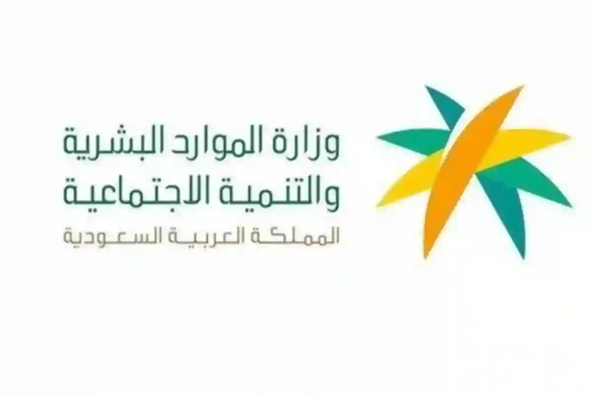  تأخير موعد صرف الدفعة 40 من الضمان الاجتماعي المطور.. الموارد البشرية تُوضح
