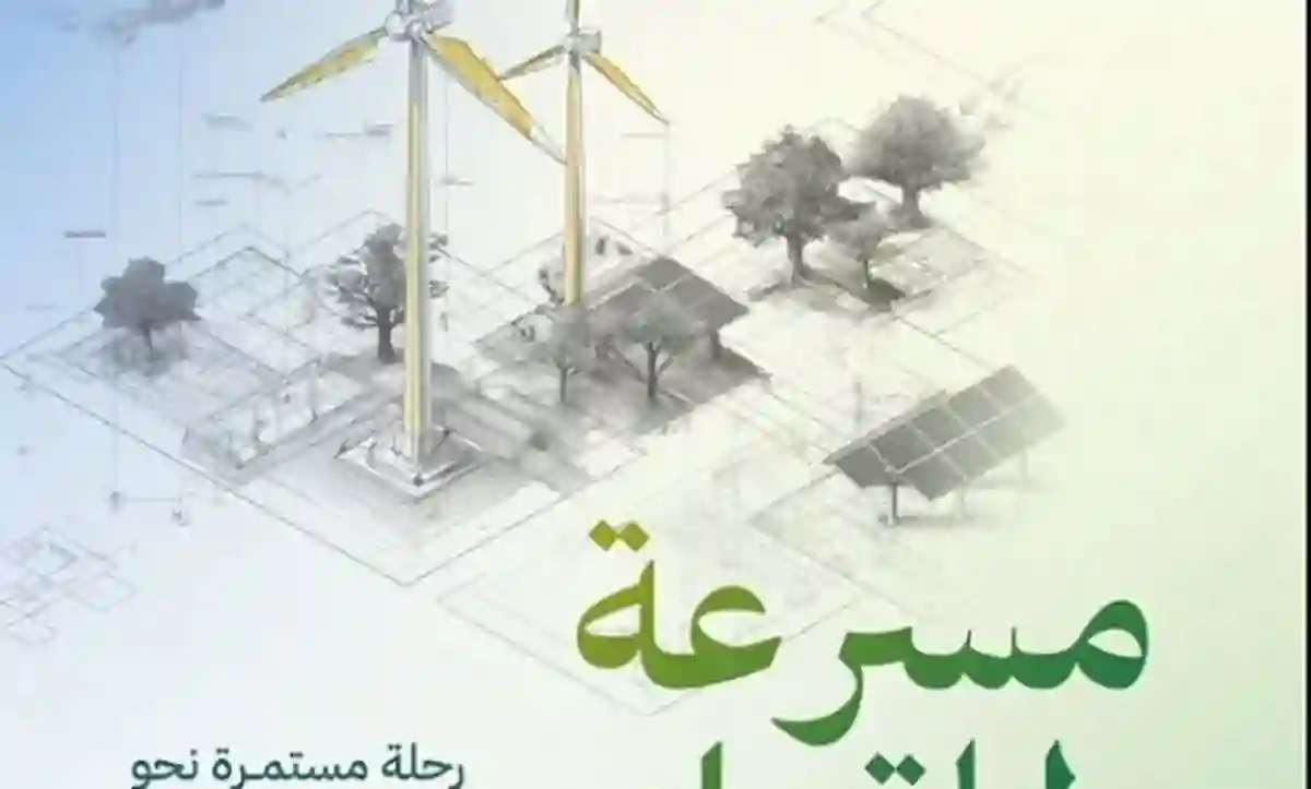 مسرعة طاقتك