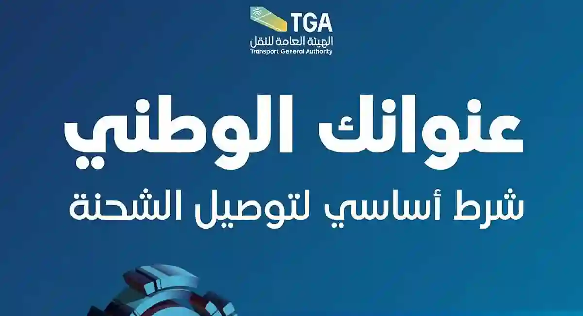 العنوان الوطني