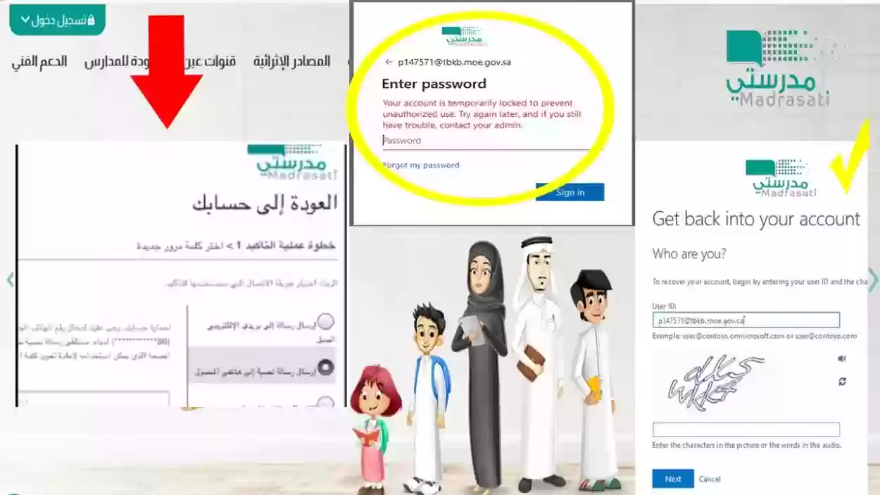 خطوات استرجاع كلمة السر في منصة مدرستي