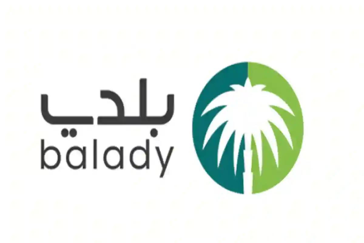 إصدار رخصة محل تجاري عبر منصة بلدي
