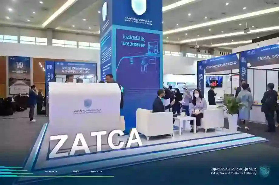 هيئة  الزكاة  و  الضريبة  و  الجمارك
