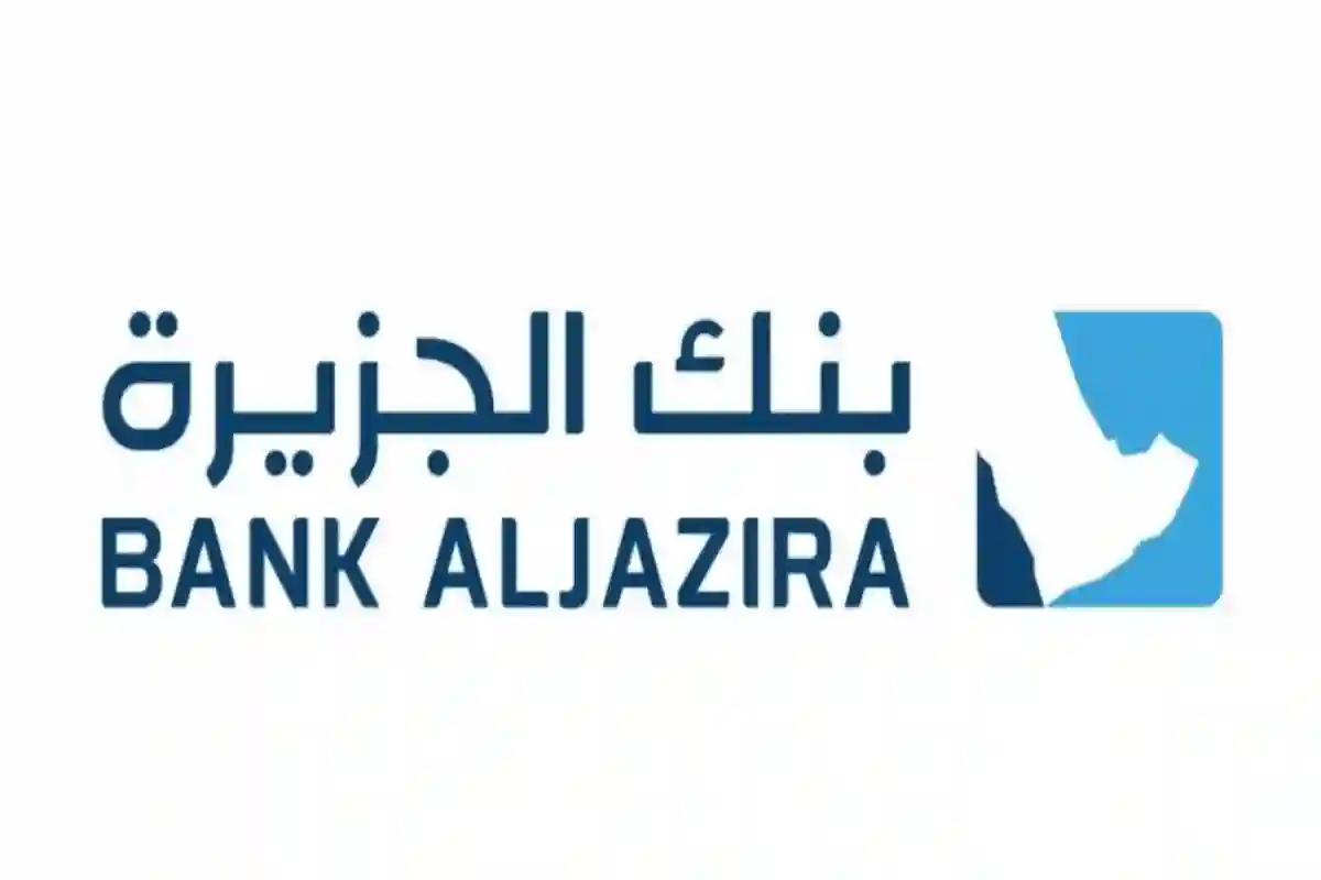 بنك الجزيرة يطرح عدة فرص وظيفية شاغرة في الرياض وجدة.. عبر الرابط هُنـــا