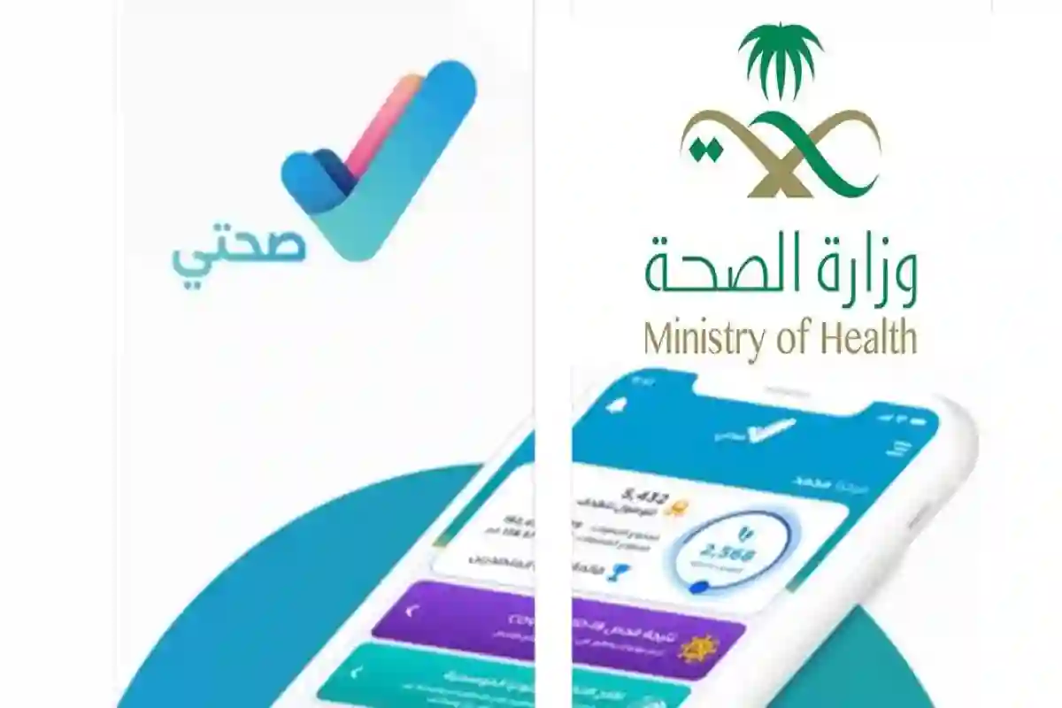 الصحة توضح: حجز لقاحات الحج إلزامي عبر تطبيق 