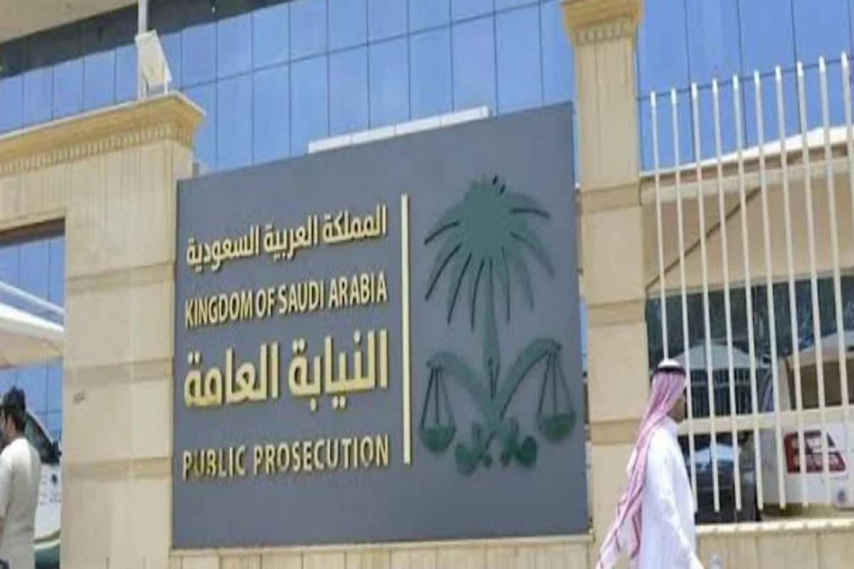 النيابة العامة السعودية