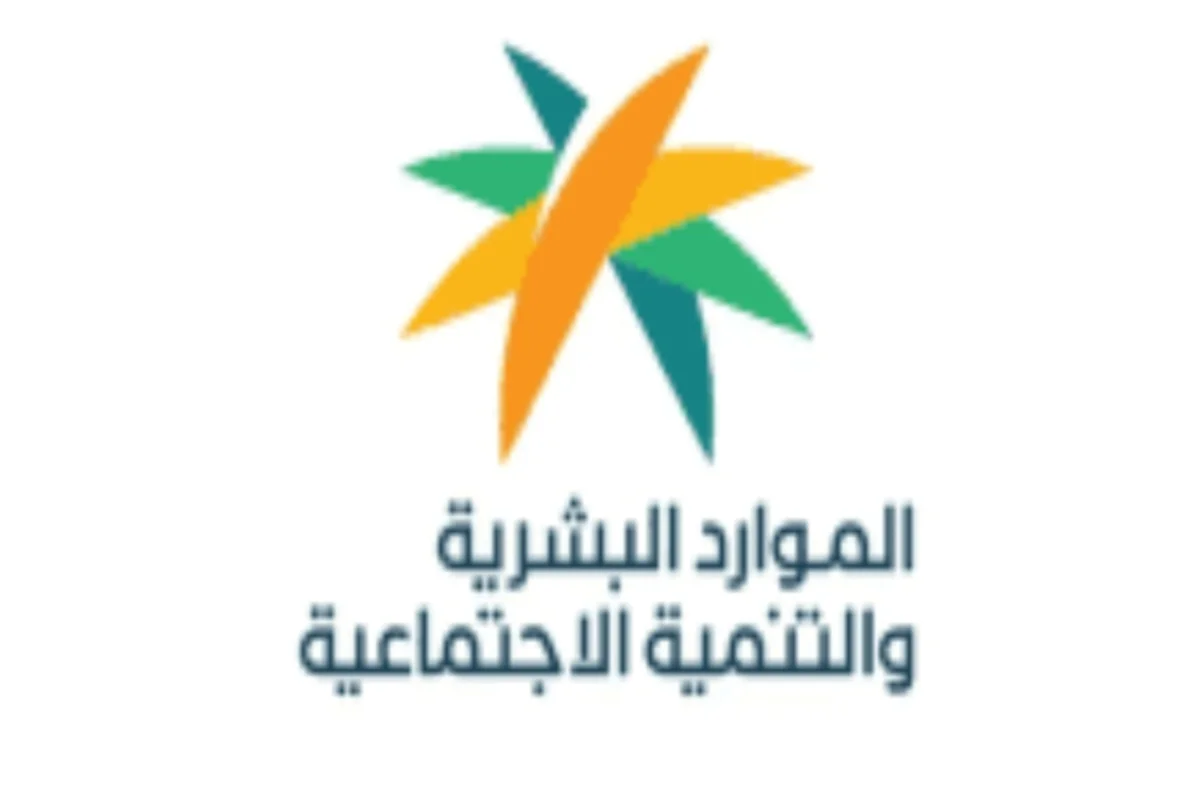 الموارد البشرية السعودية