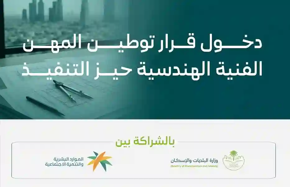توطين المهن الفنية يبدأ اليوم
