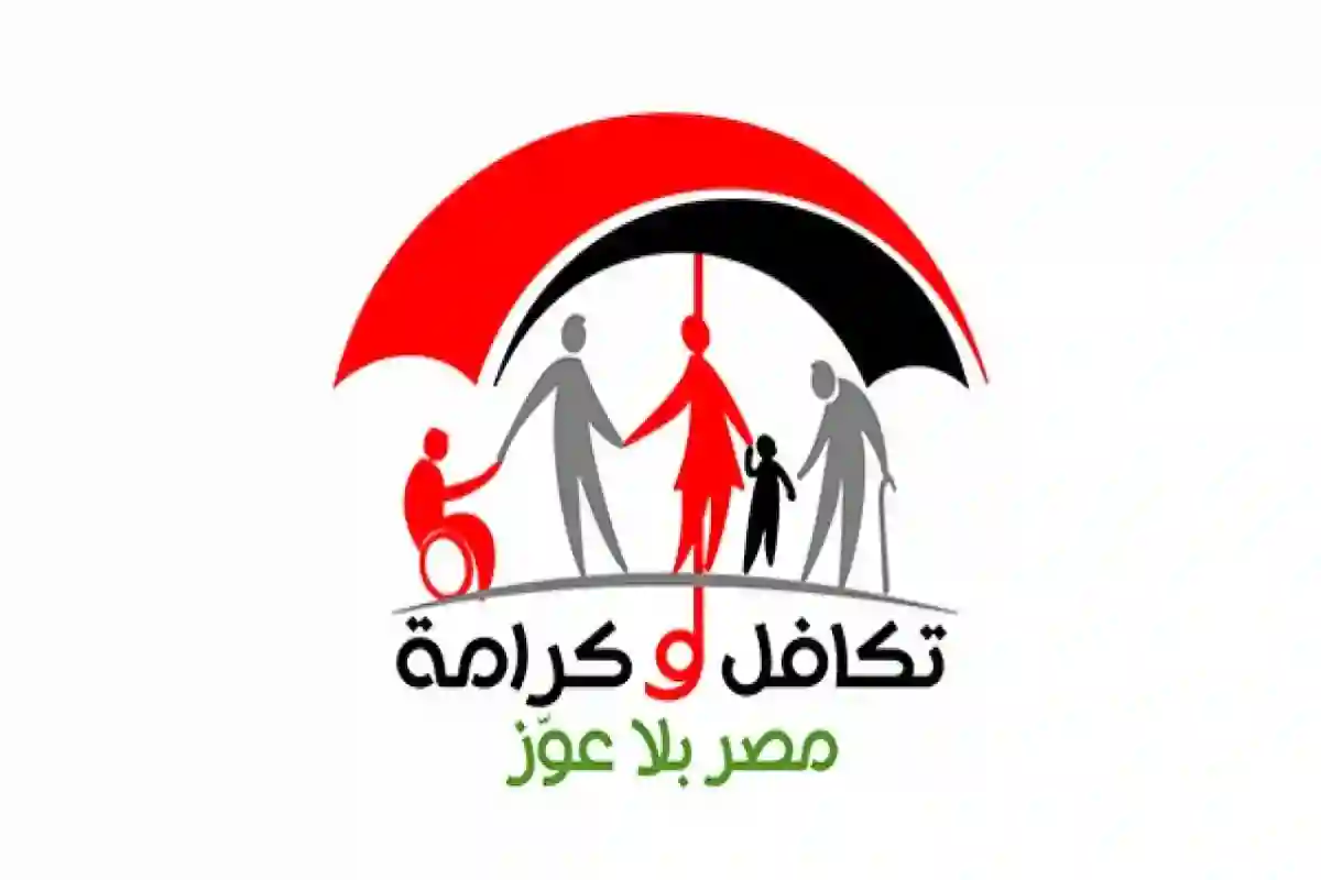 معاش تكافل وكرامة 2025: الفئات المؤهلة وشروط التقديم بالتفصيل