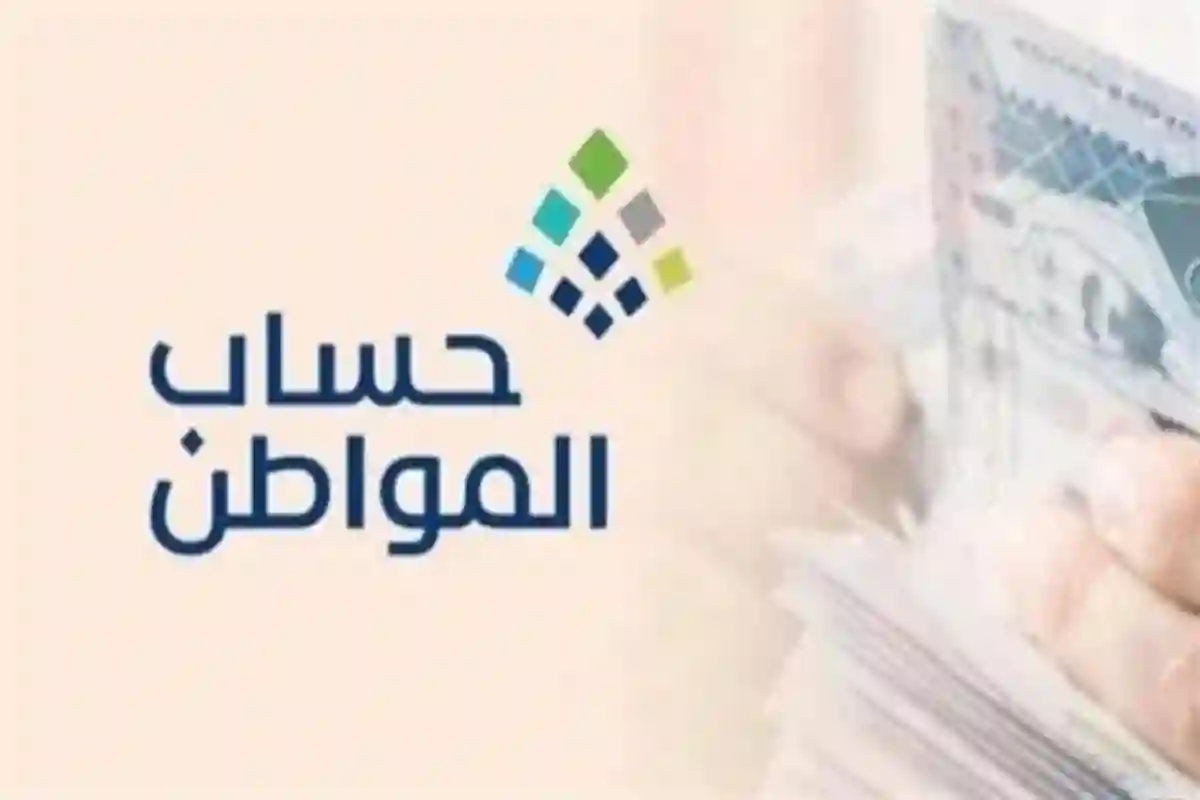 حساب المواطن دعم مالي مستدام لتعزيز الاستقرار الاقتصادي والاجتماعي في السعودية