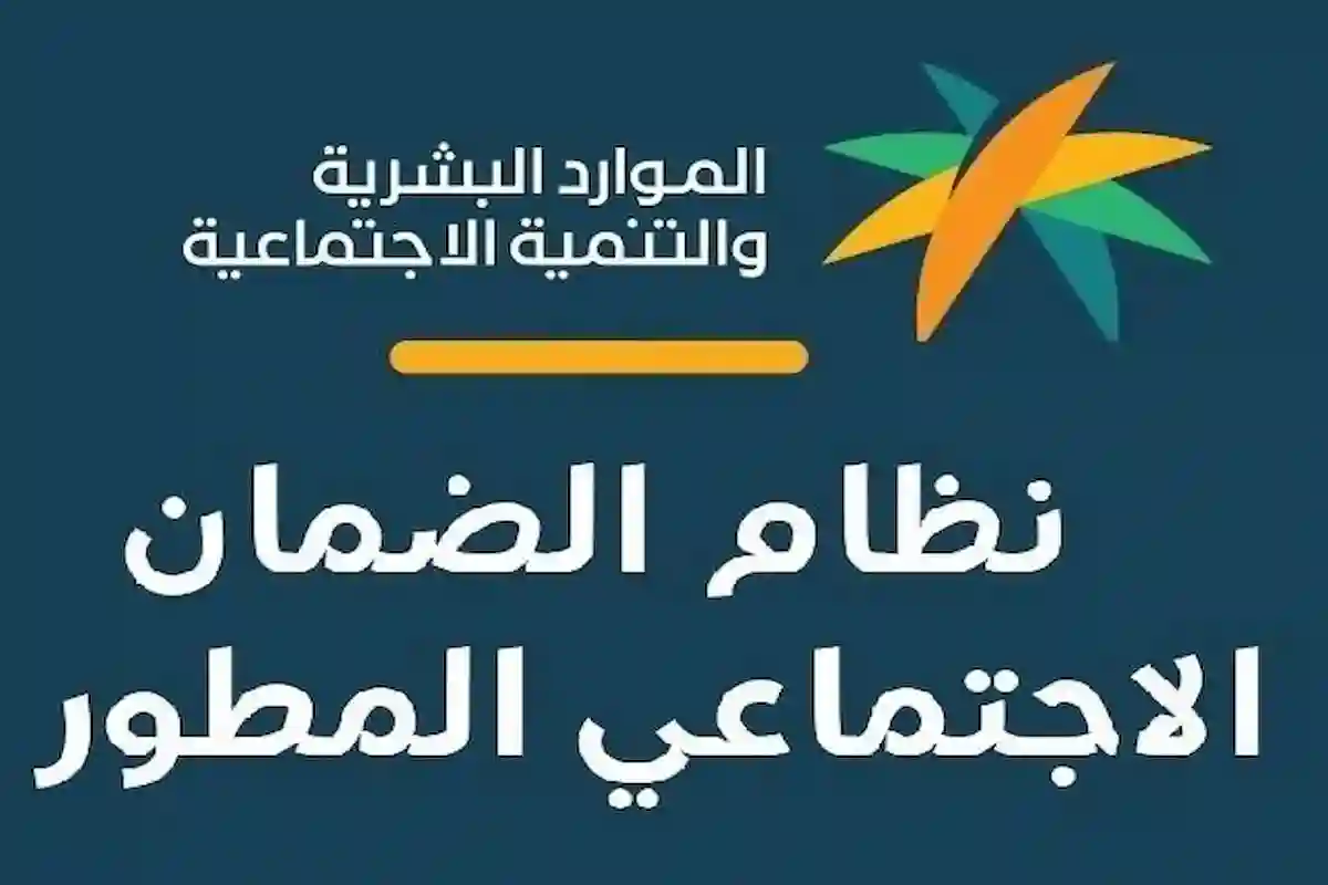 الضمان الاجتماعي المطور دعم وتمكين للفئات الأكثر احتياجًا في السعودية