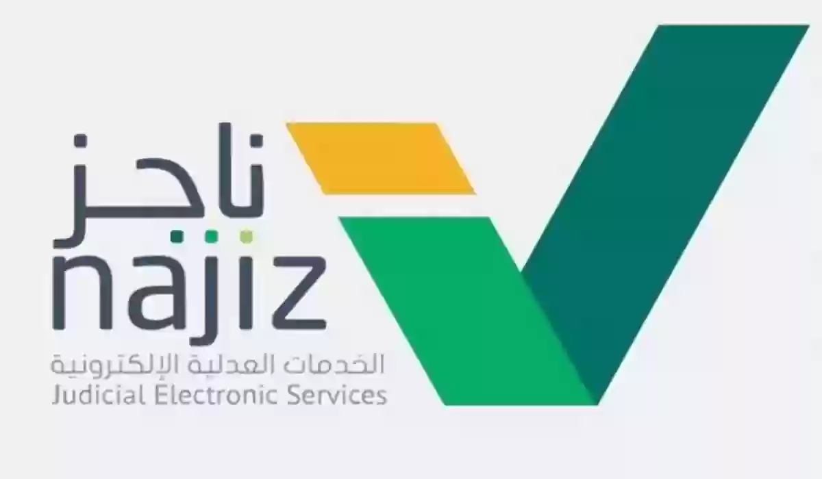 عبر ناجز new.najiz.sa| رفع إيقاف الخدمات مؤقتًا والشروط