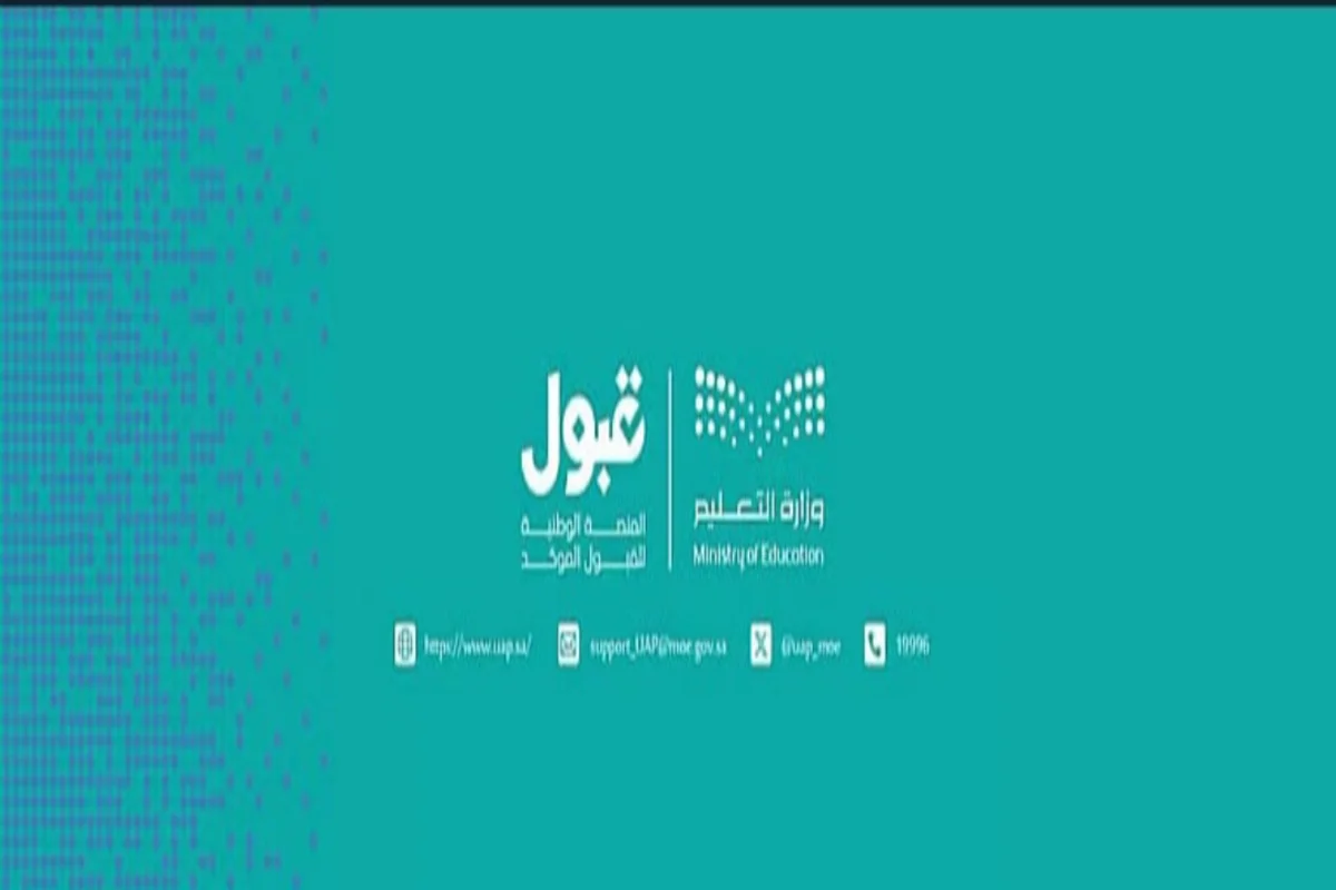 منصة قبول 